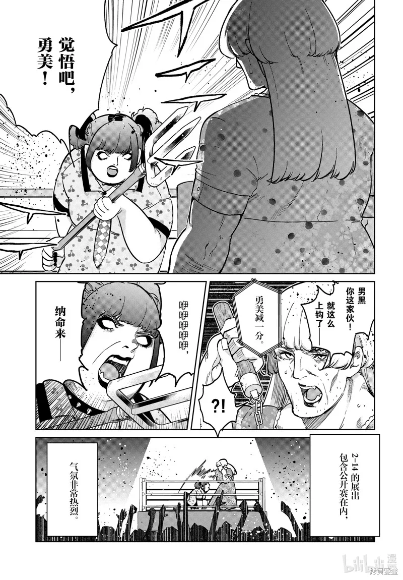 愚蠢天使与恶魔共舞,第91話,第11张