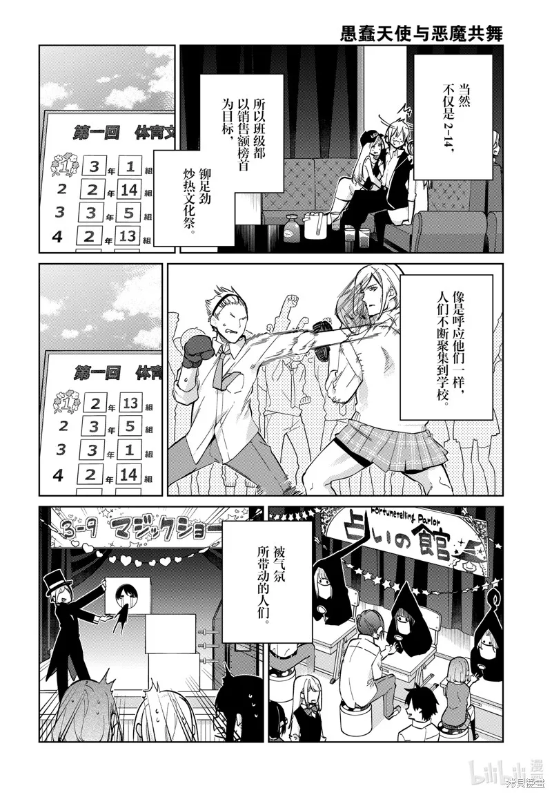 愚蠢天使与恶魔共舞,第91話,第12张