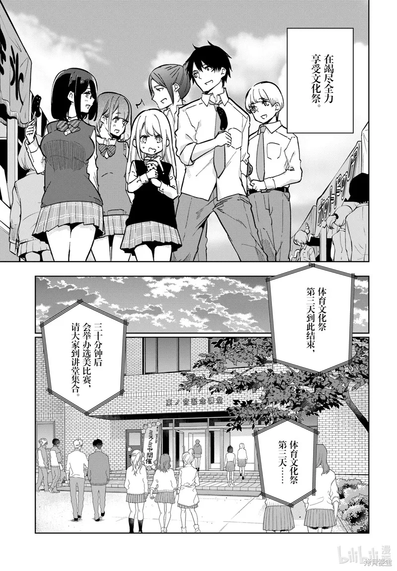 愚蠢天使与恶魔共舞,第91話,第13张