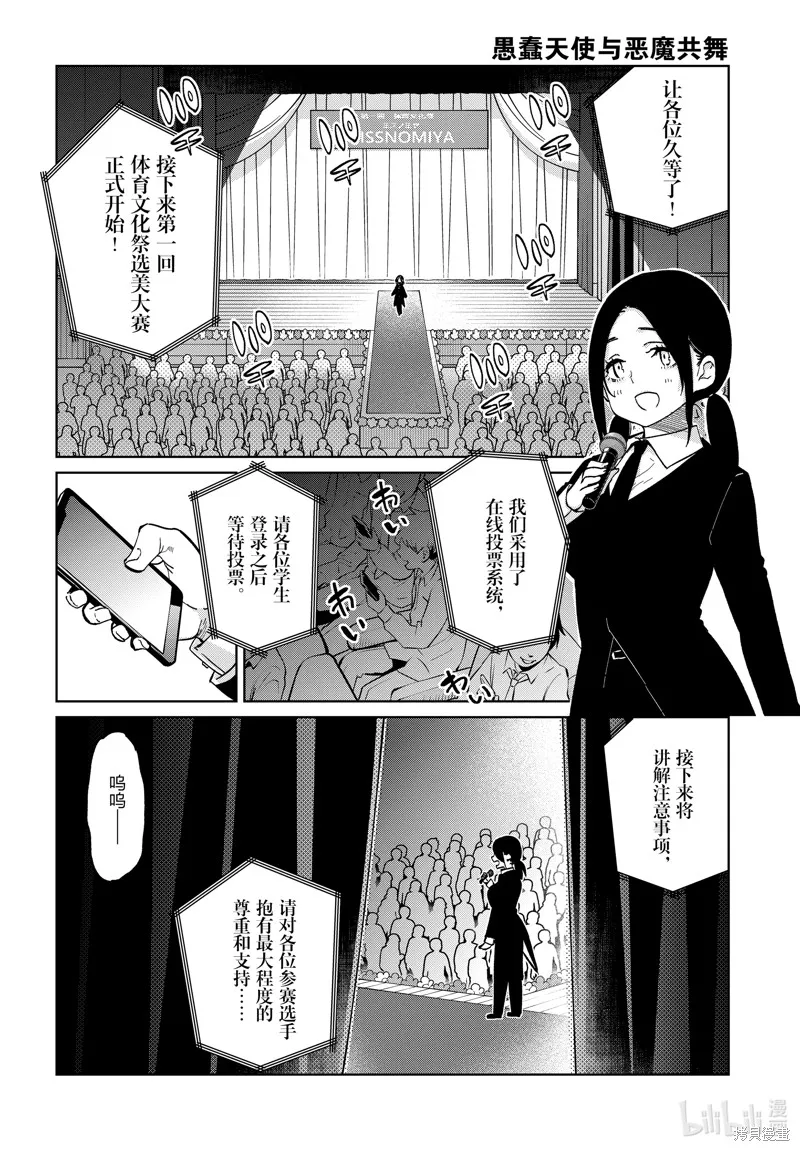 愚蠢天使与恶魔共舞,第91話,第14张