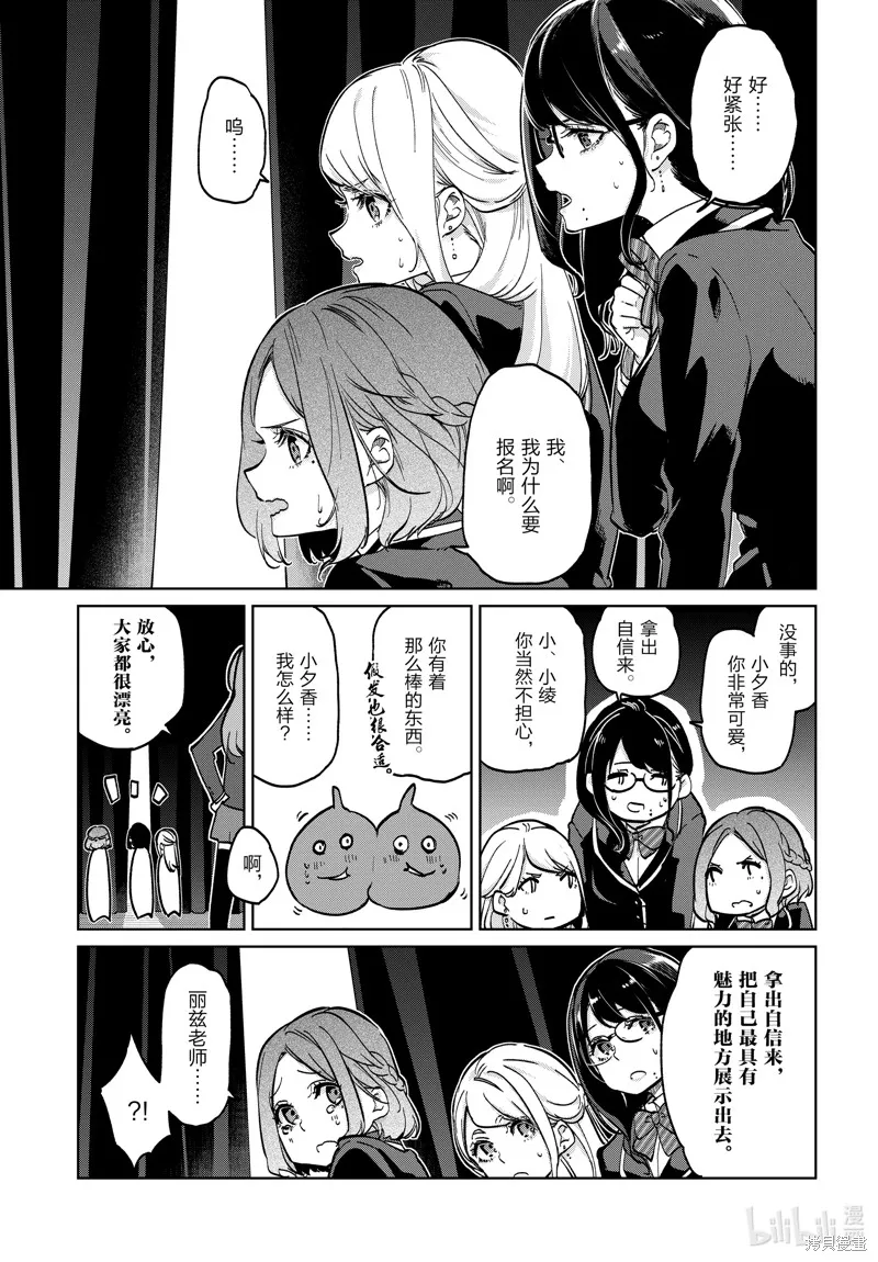 愚蠢天使与恶魔共舞,第91話,第15张
