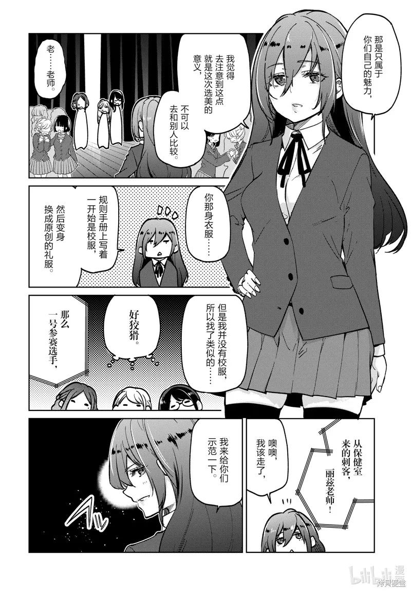 愚蠢天使与恶魔共舞,第91話,第16张