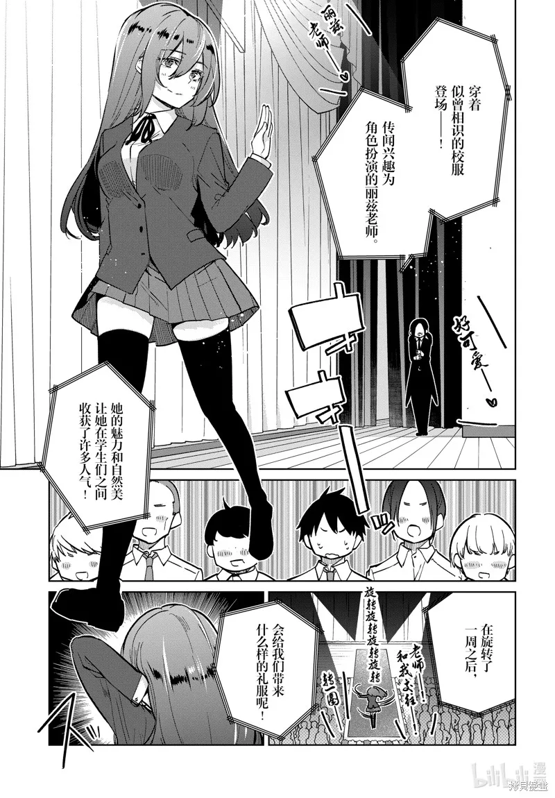 愚蠢天使与恶魔共舞,第91話,第17张