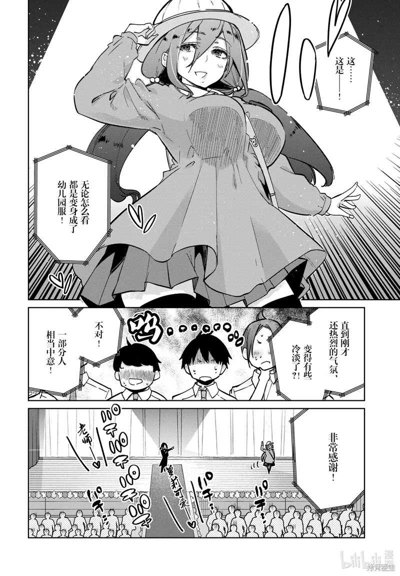 愚蠢天使与恶魔共舞,第91話,第18张