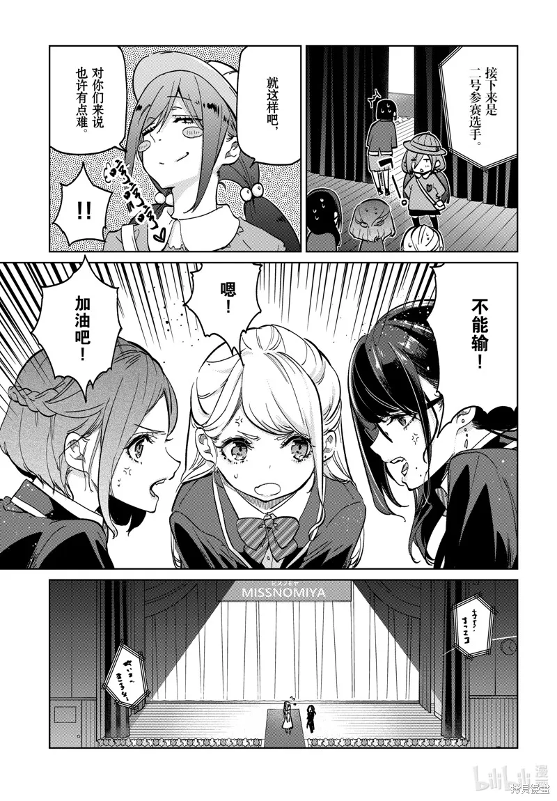 愚蠢天使与恶魔共舞,第91話,第19张