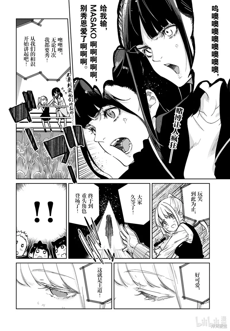 愚蠢天使与恶魔共舞,第91話,第2张