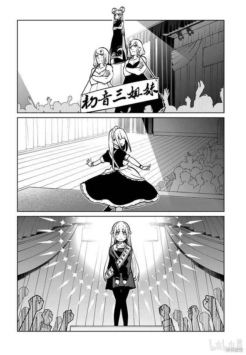 愚蠢天使与恶魔共舞,第91話,第20张