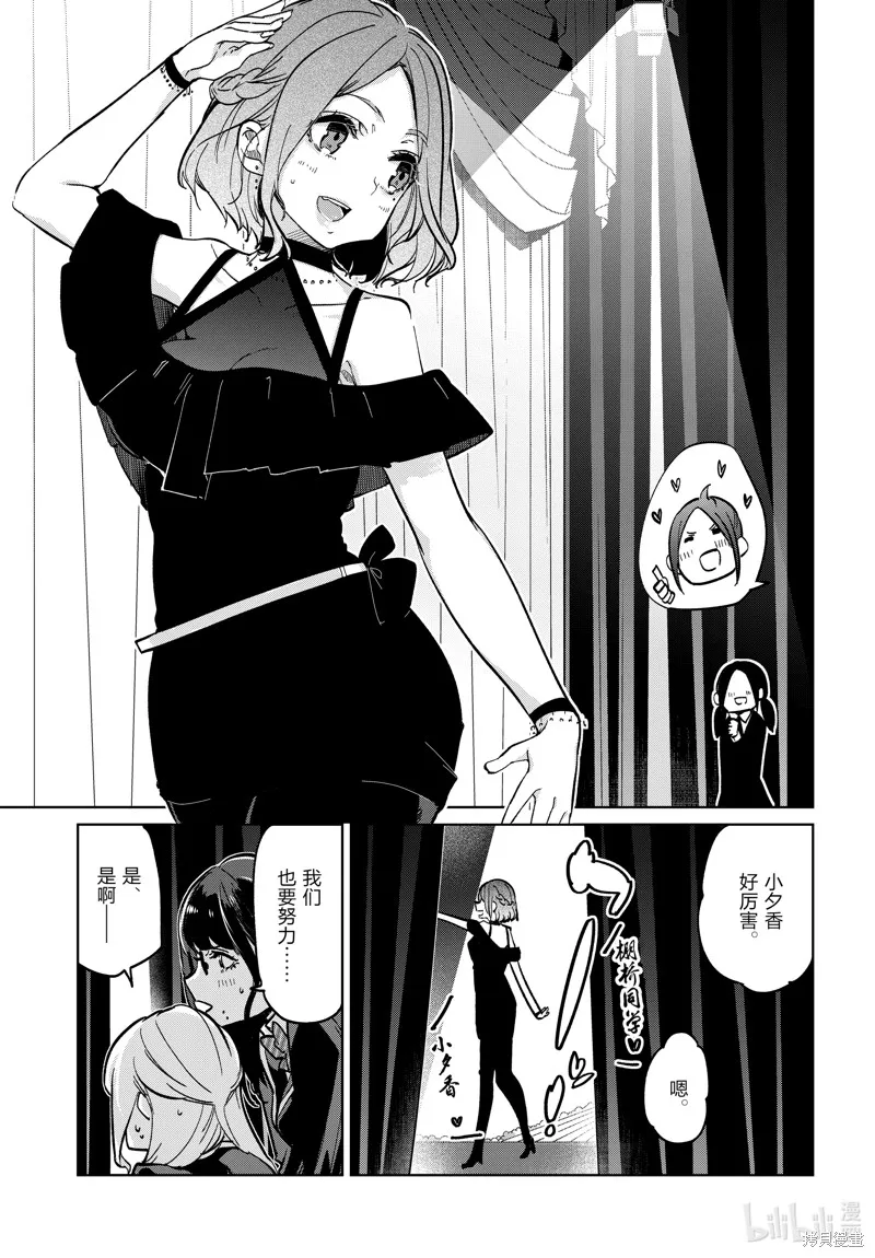 愚蠢天使与恶魔共舞,第91話,第21张