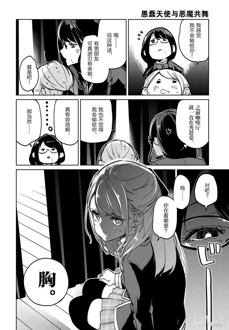 愚蠢天使与恶魔共舞,第91話,第22张