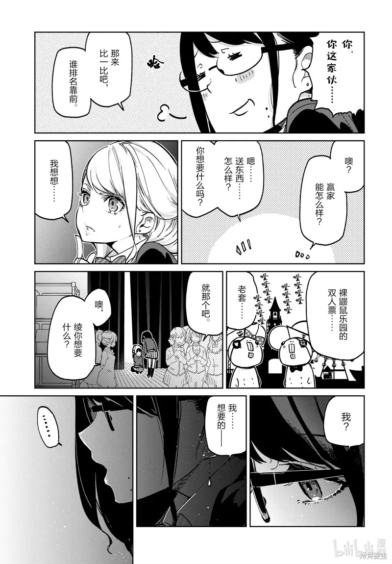 愚蠢天使与恶魔共舞,第91話,第23张