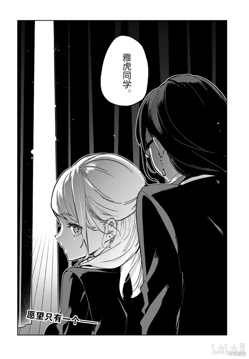 愚蠢天使与恶魔共舞,第91話,第24张