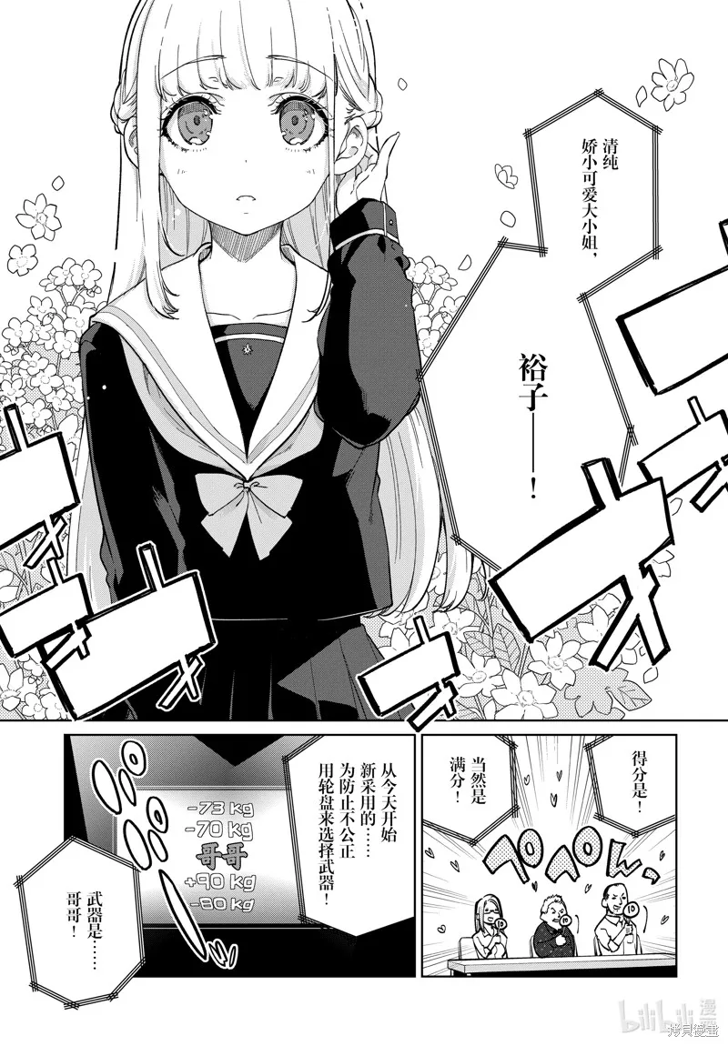 愚蠢天使与恶魔共舞,第91話,第3张