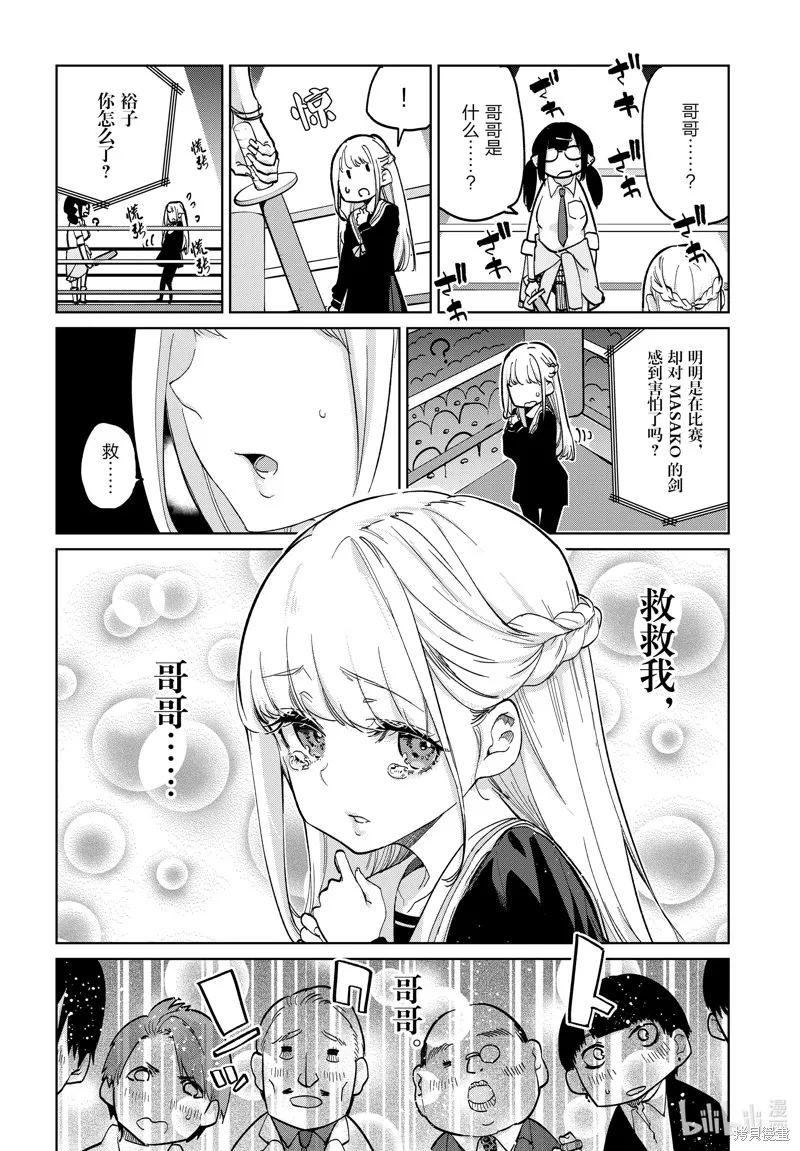 愚蠢天使与恶魔共舞,第91話,第4张