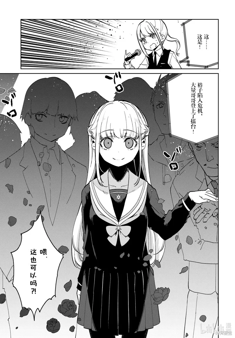 愚蠢天使与恶魔共舞,第91話,第5张