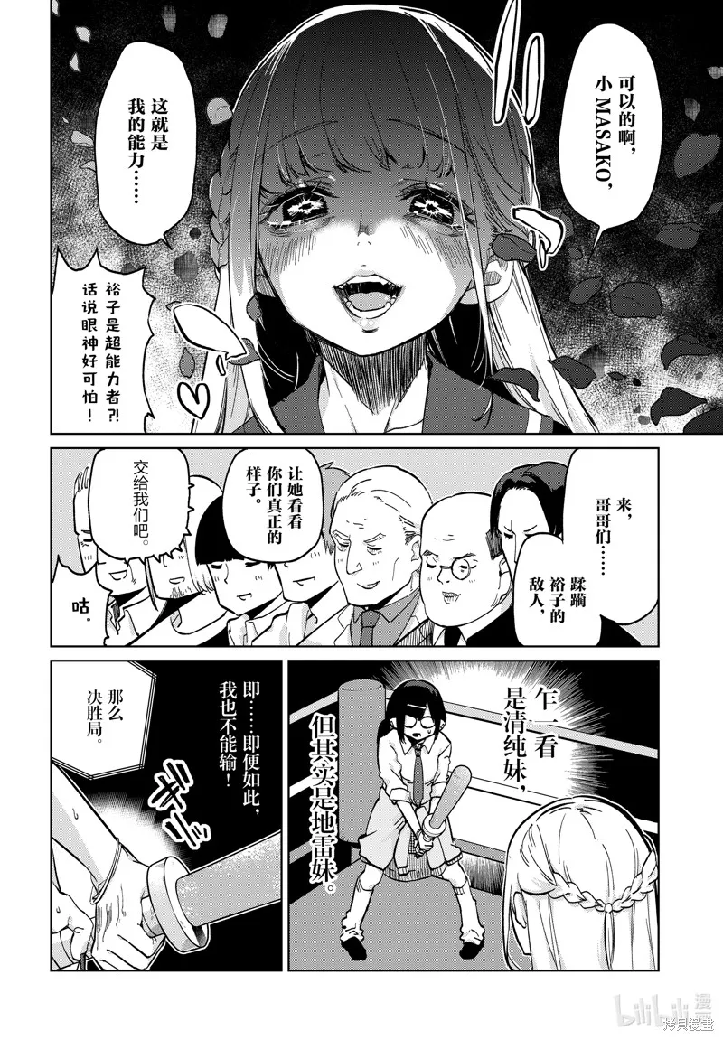 愚蠢天使与恶魔共舞,第91話,第6张