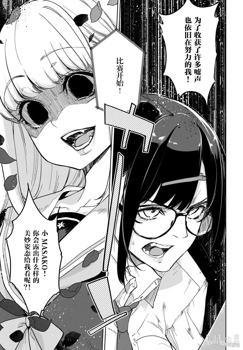 愚蠢天使与恶魔共舞,第91話,第7张