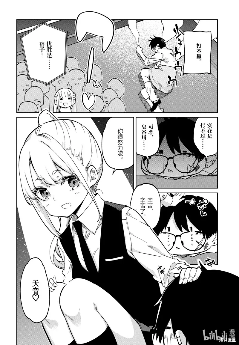 愚蠢天使与恶魔共舞,第91話,第8张