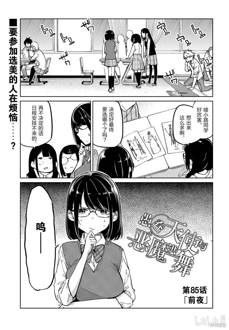 愚蠢天使与恶魔共舞,第95話,第1张
