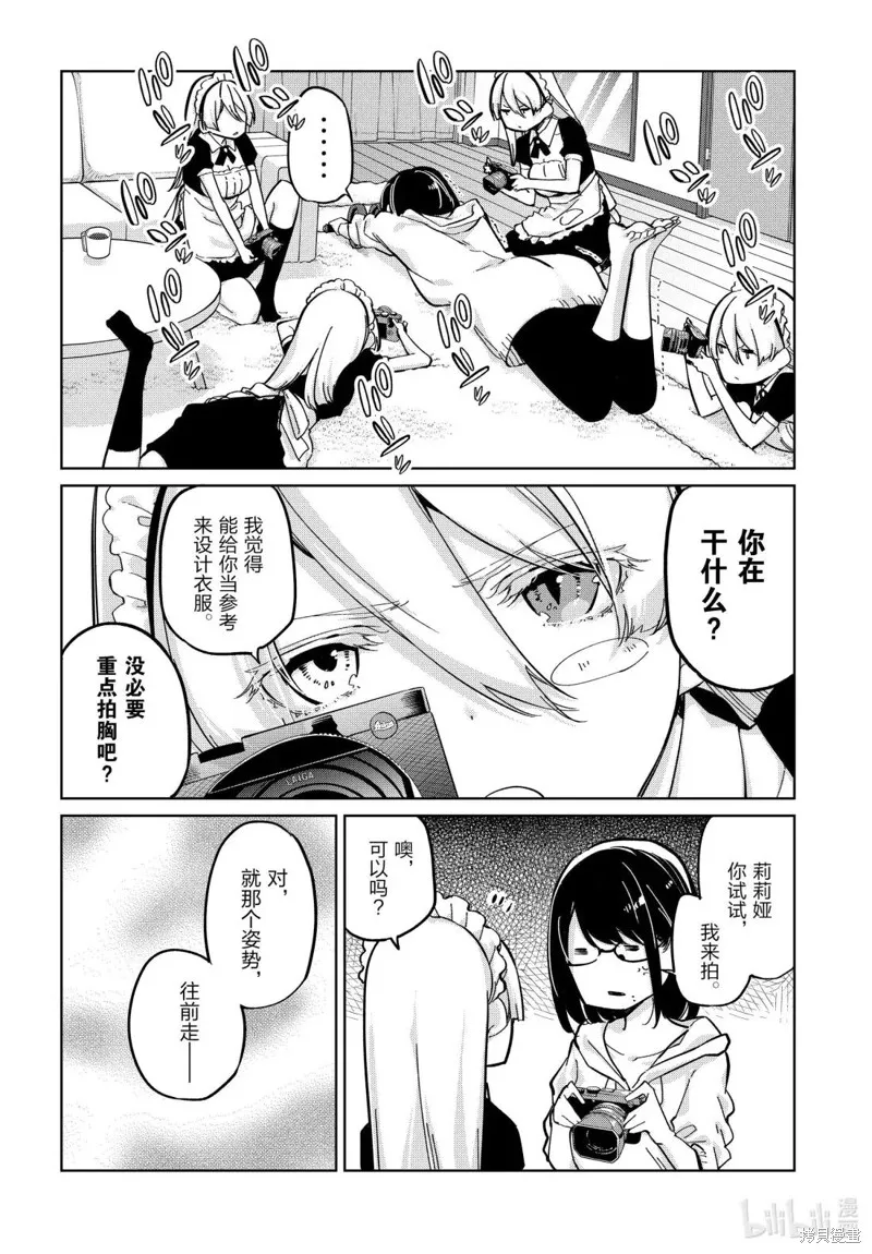 愚蠢天使与恶魔共舞,第95話,第12张