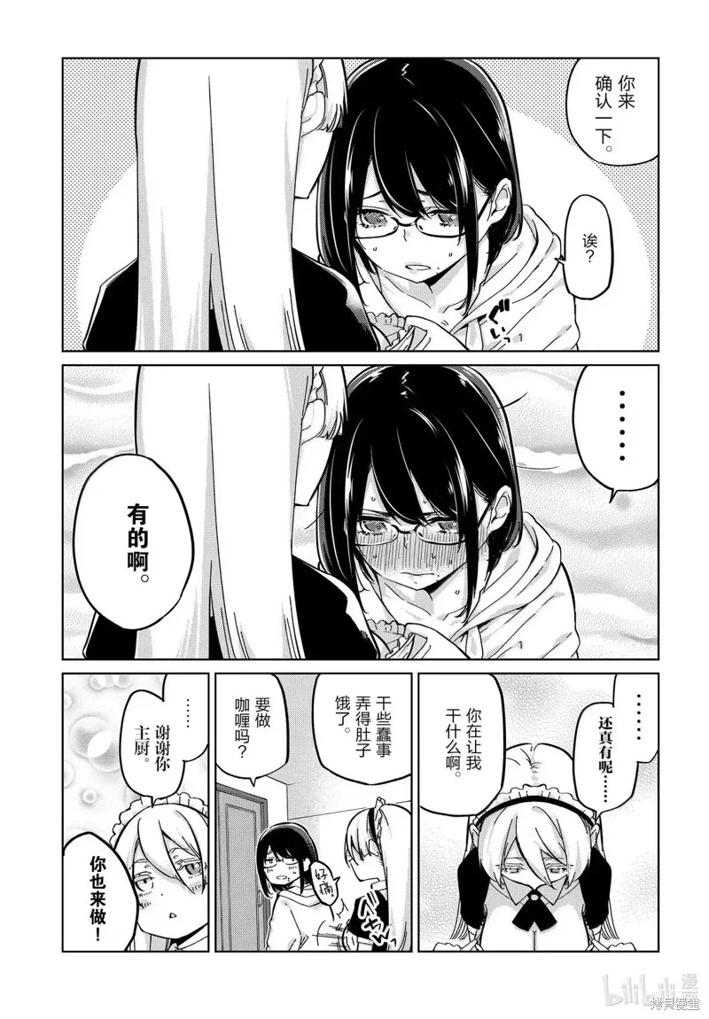 愚蠢天使与恶魔共舞,第95話,第15张