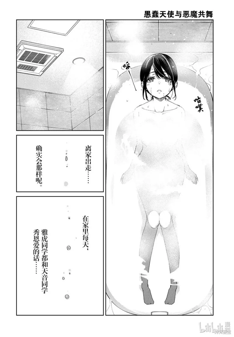愚蠢天使与恶魔共舞,第95話,第22张