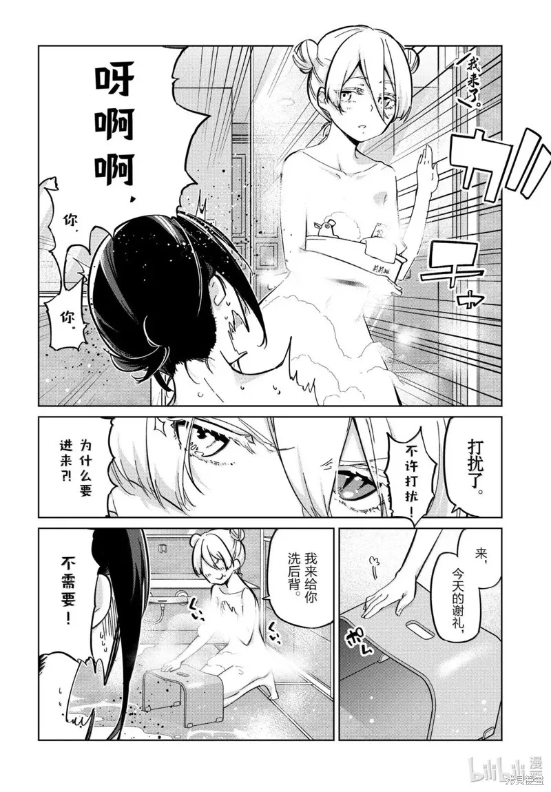 愚蠢天使与恶魔共舞,第95話,第24张