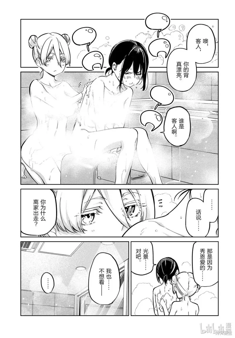 愚蠢天使与恶魔共舞,第95話,第25张