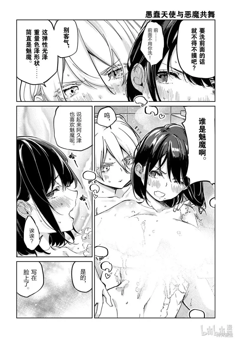 愚蠢天使与恶魔共舞,第95話,第28张