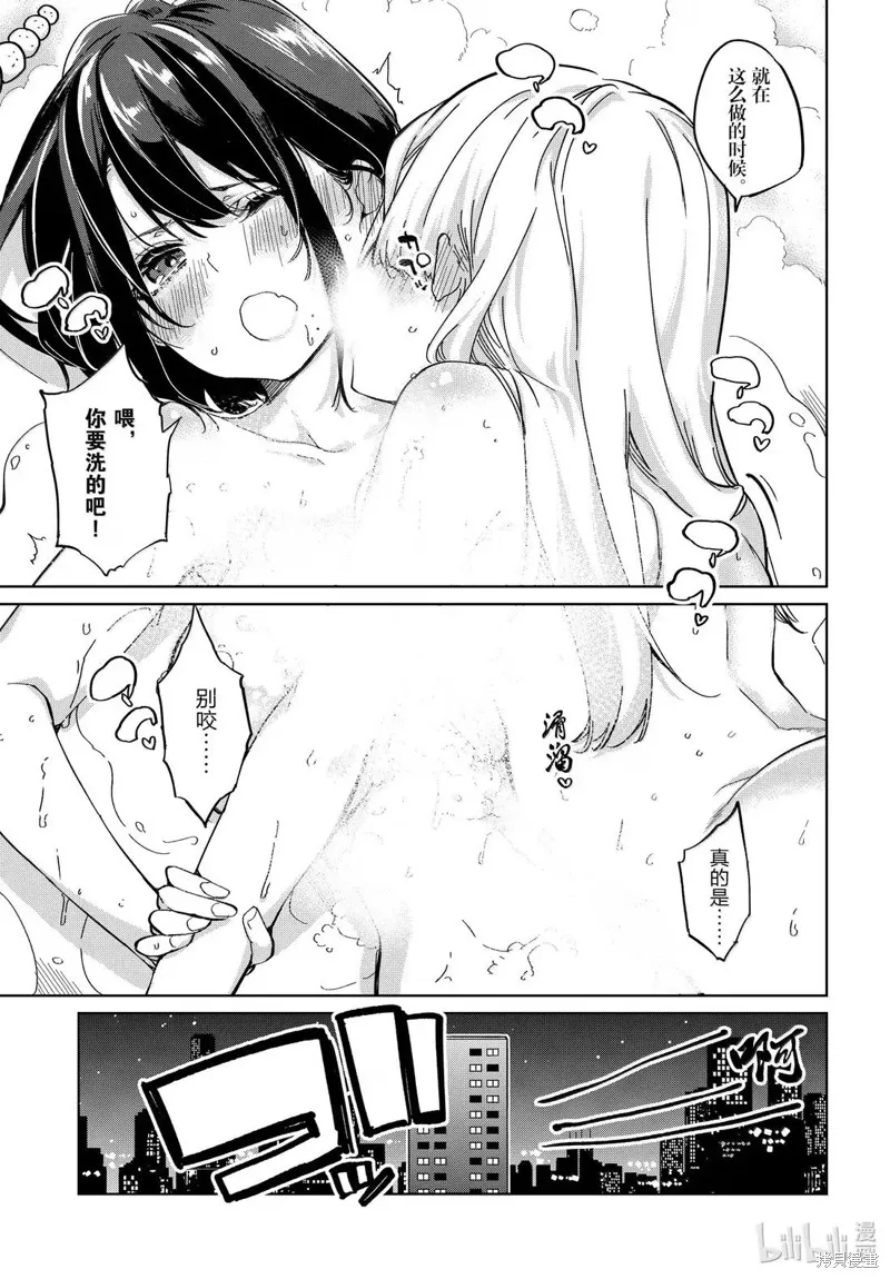 愚蠢天使与恶魔共舞,第95話,第29张
