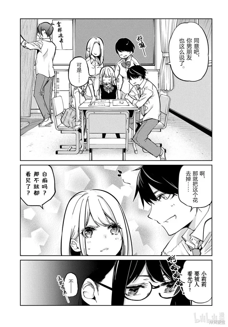 愚蠢天使与恶魔共舞,第95話,第3张
