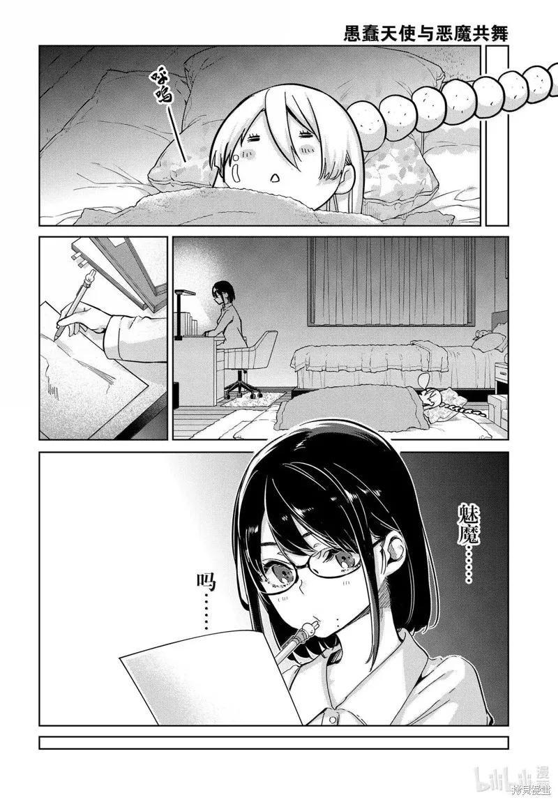愚蠢天使与恶魔共舞,第95話,第30张