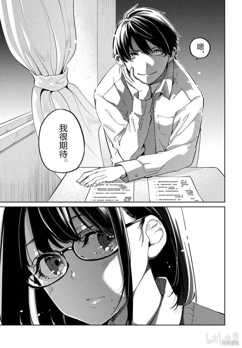 愚蠢天使与恶魔共舞,第95話,第33张