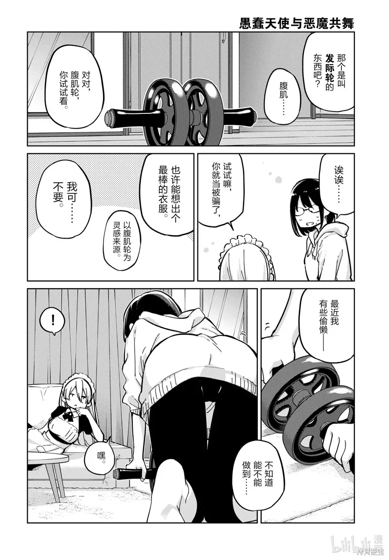愚蠢天使与恶魔共舞,第85話,第10张