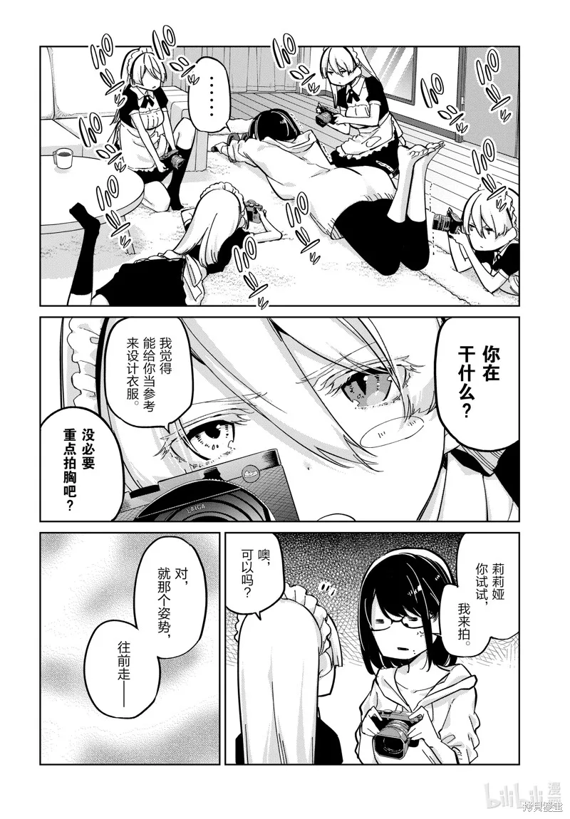 愚蠢天使与恶魔共舞,第85話,第12张