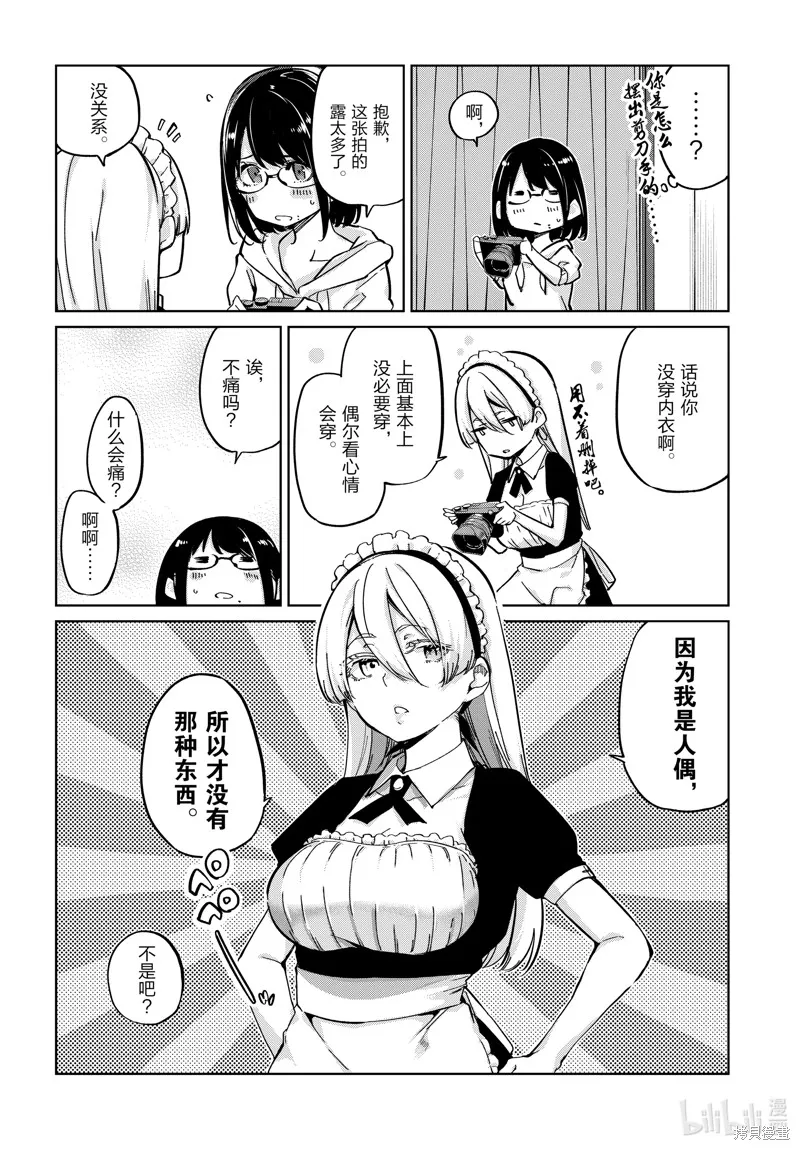 愚蠢天使与恶魔共舞,第85話,第14张