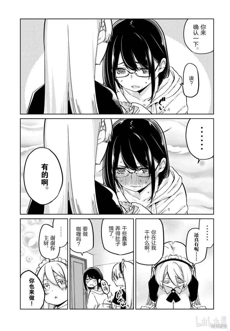 愚蠢天使与恶魔共舞,第85話,第15张