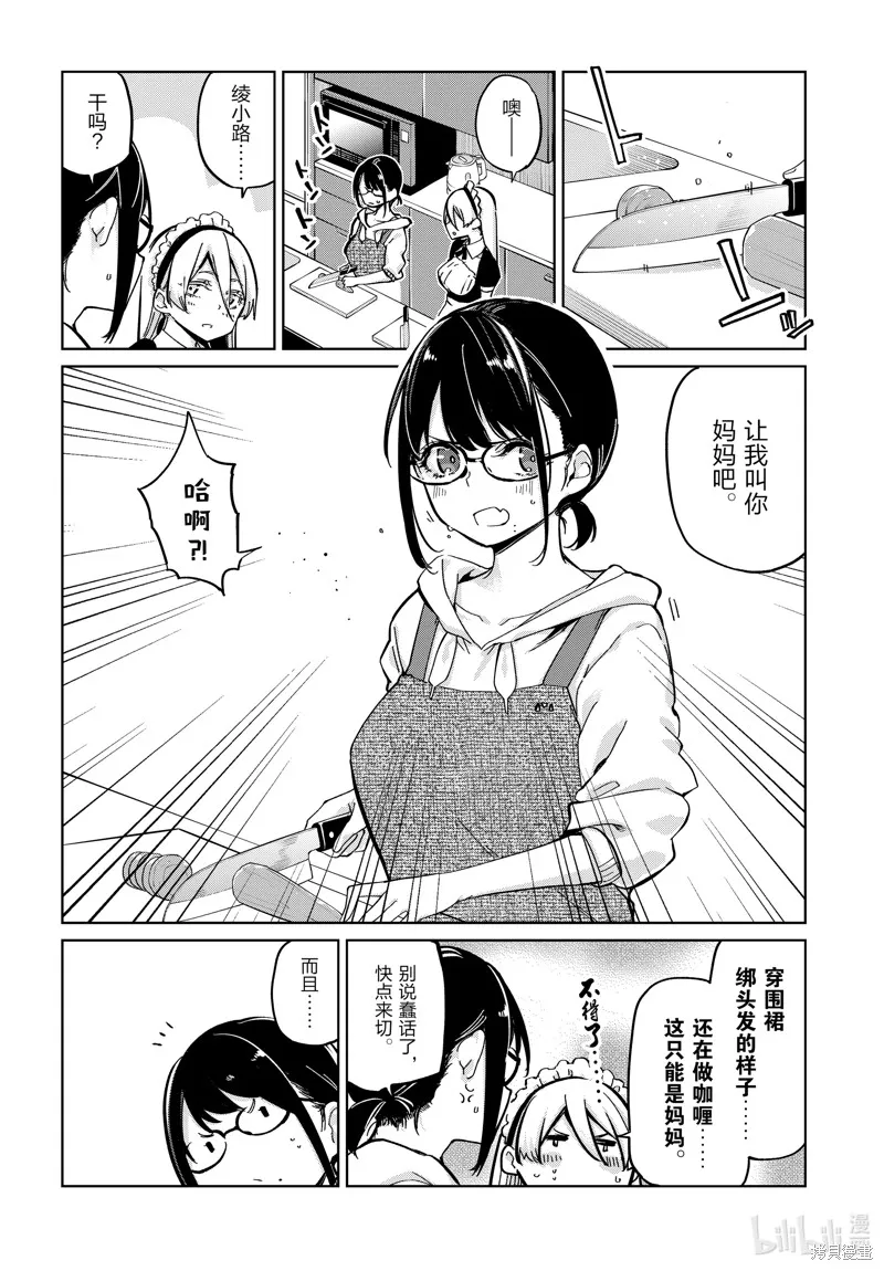 愚蠢天使与恶魔共舞,第85話,第16张