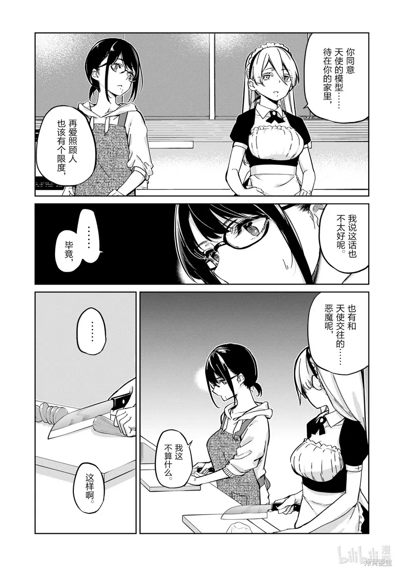 愚蠢天使与恶魔共舞,第85話,第17张