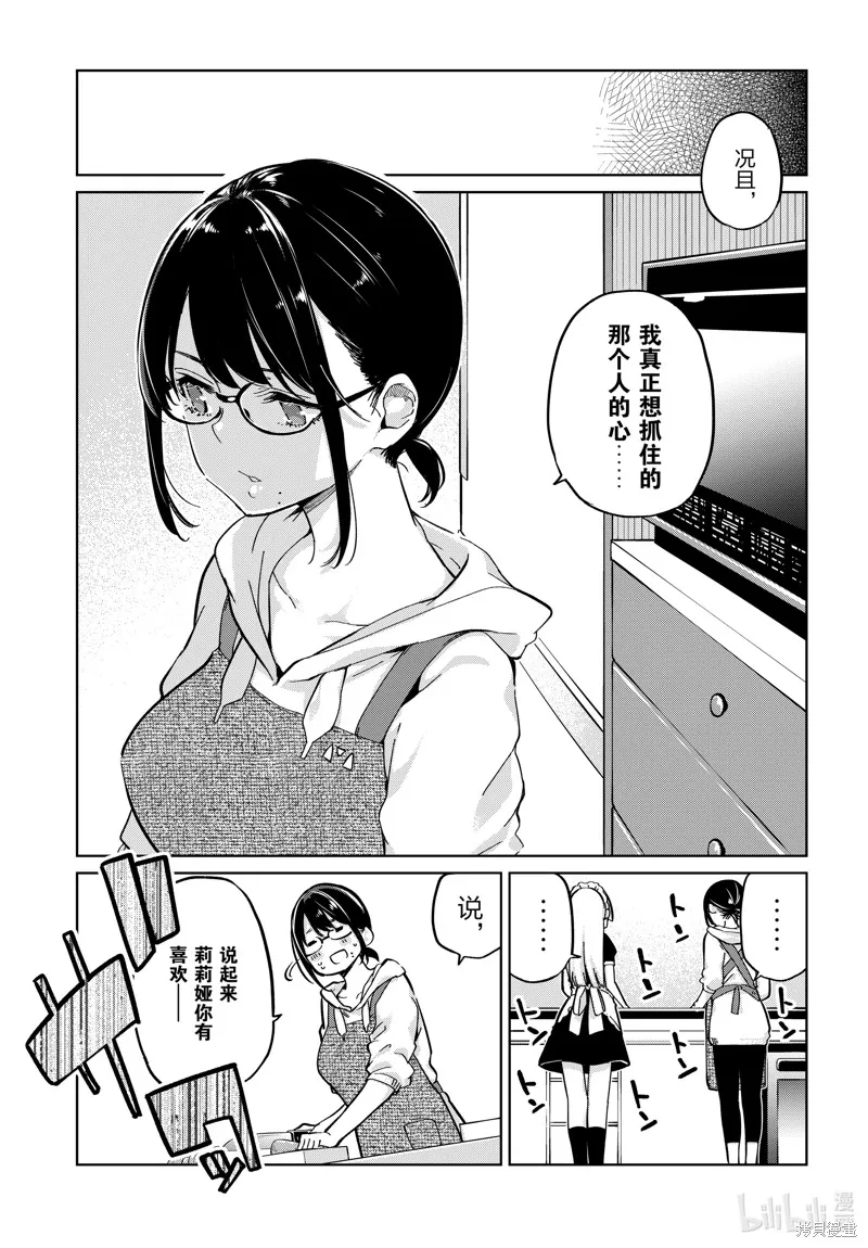 愚蠢天使与恶魔共舞,第85話,第19张