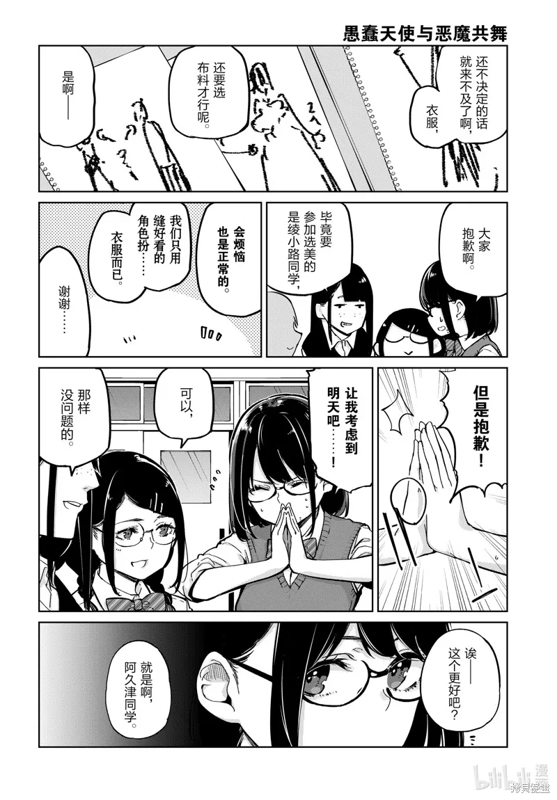 愚蠢天使与恶魔共舞,第85話,第2张