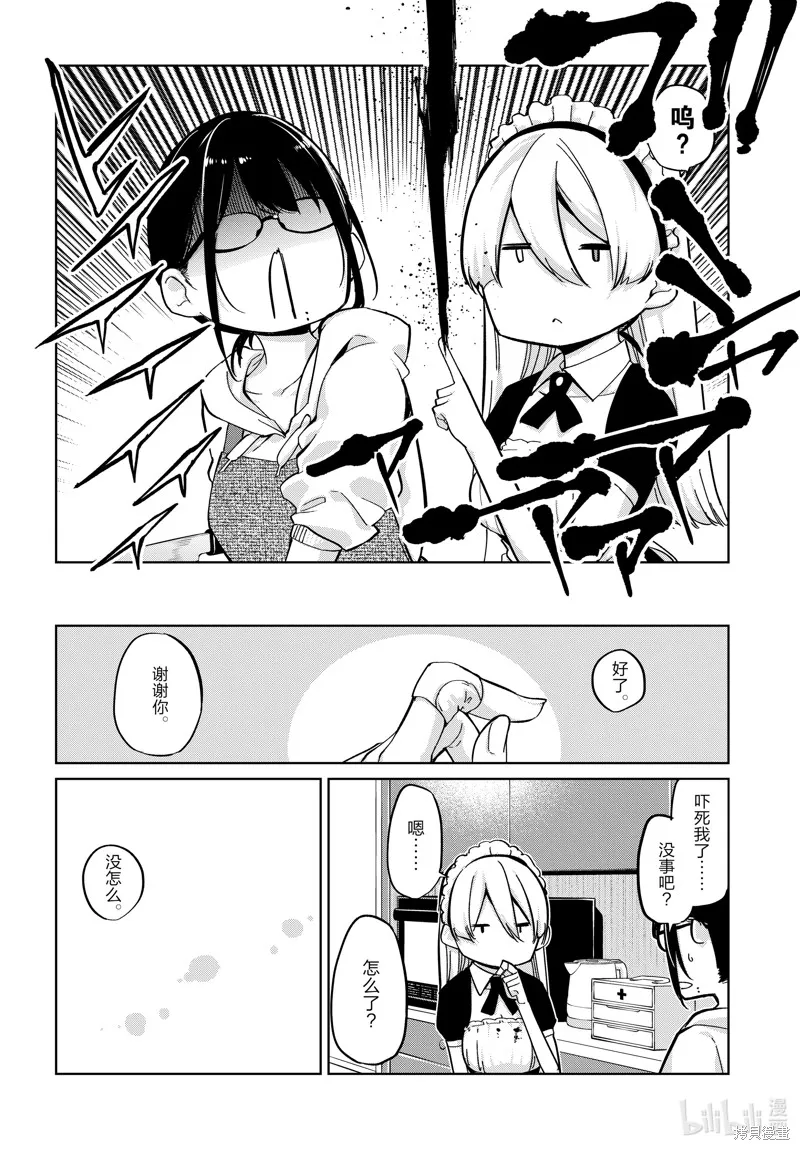 愚蠢天使与恶魔共舞,第85話,第20张