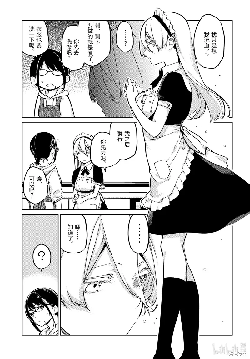 愚蠢天使与恶魔共舞,第85話,第21张