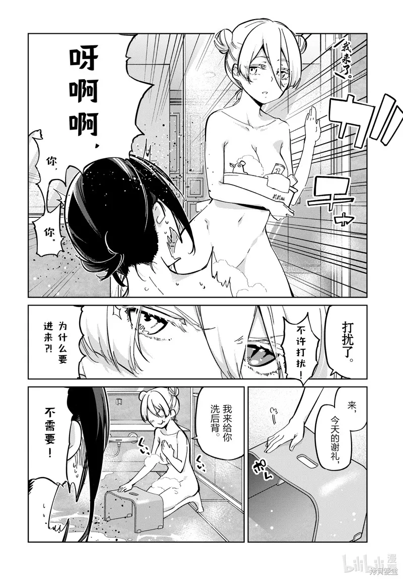 愚蠢天使与恶魔共舞,第85話,第24张
