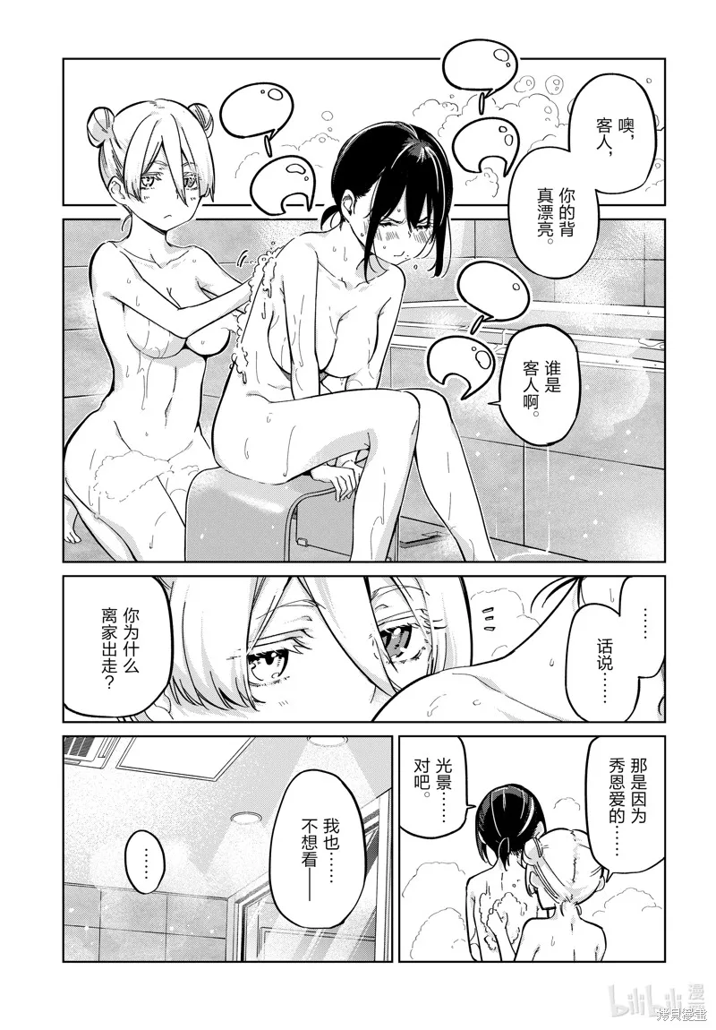愚蠢天使与恶魔共舞,第85話,第25张