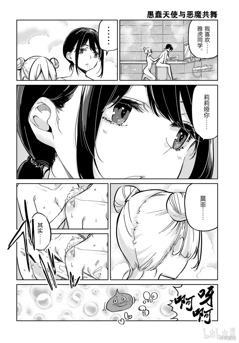 愚蠢天使与恶魔共舞,第85話,第26张