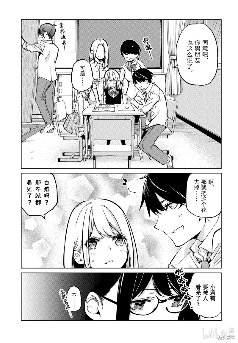 愚蠢天使与恶魔共舞,第85話,第3张