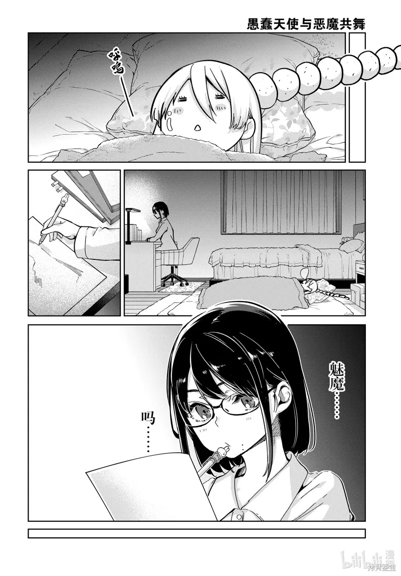 愚蠢天使与恶魔共舞,第85話,第30张