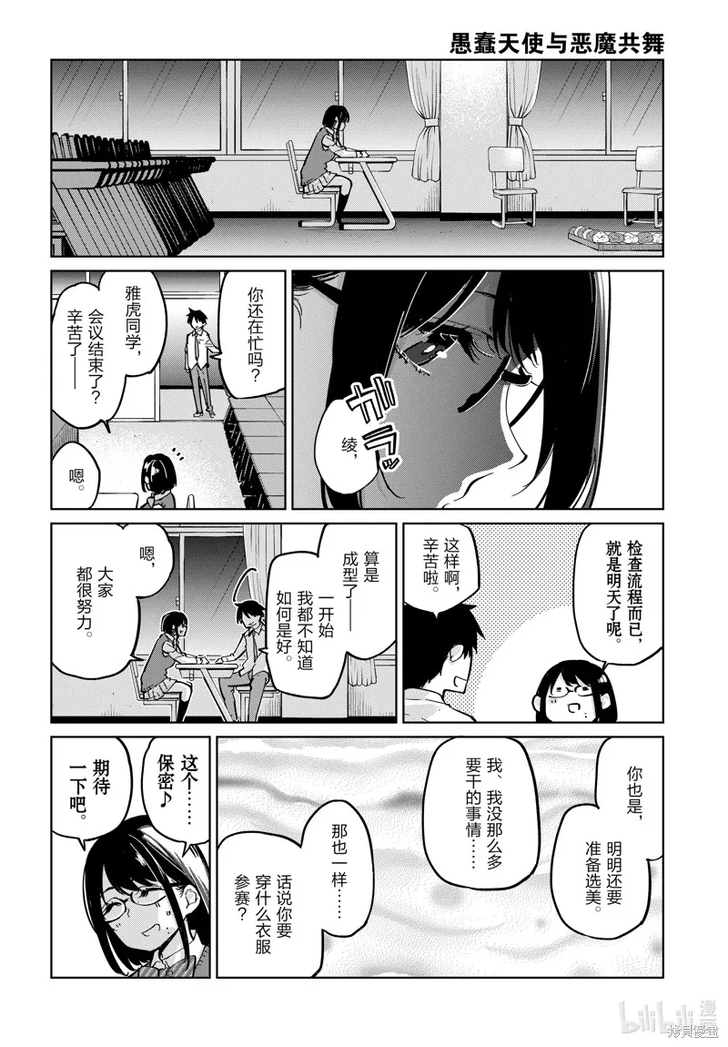 愚蠢天使与恶魔共舞,第85話,第32张