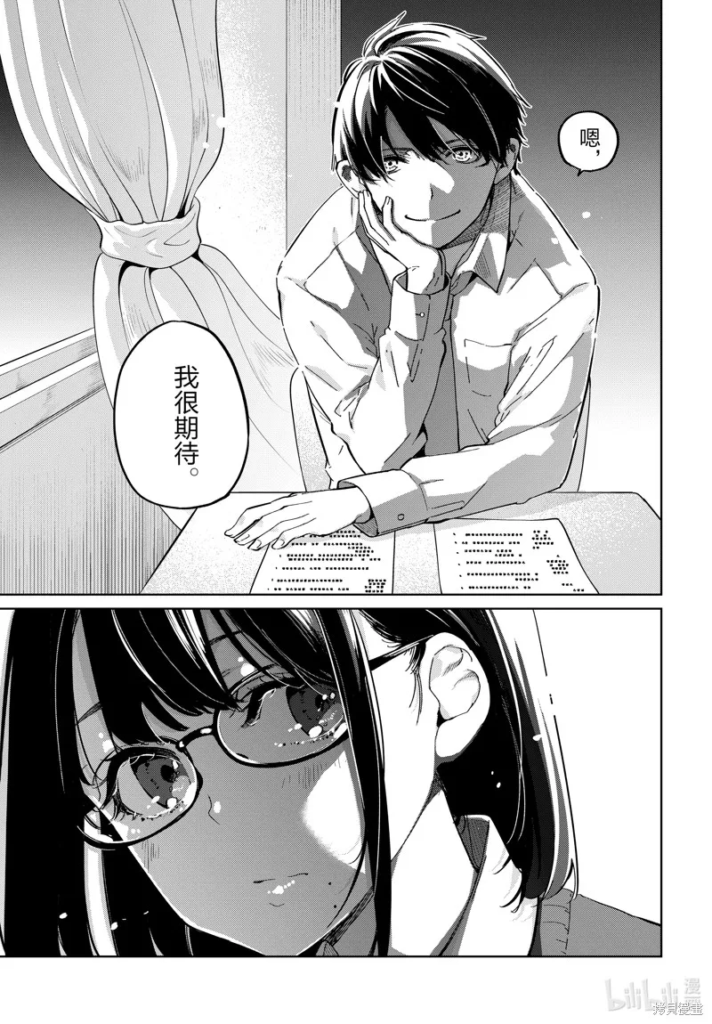 愚蠢天使与恶魔共舞,第85話,第33张