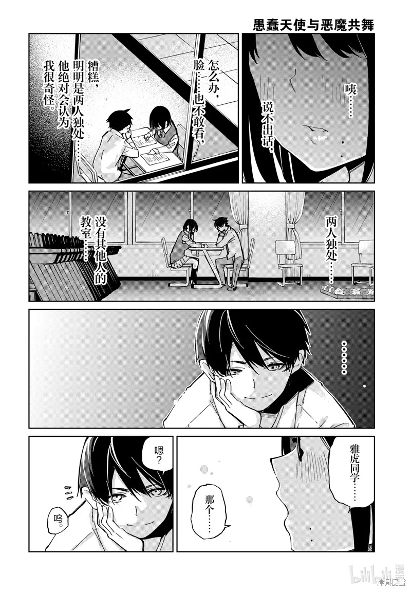 愚蠢天使与恶魔共舞,第85話,第34张